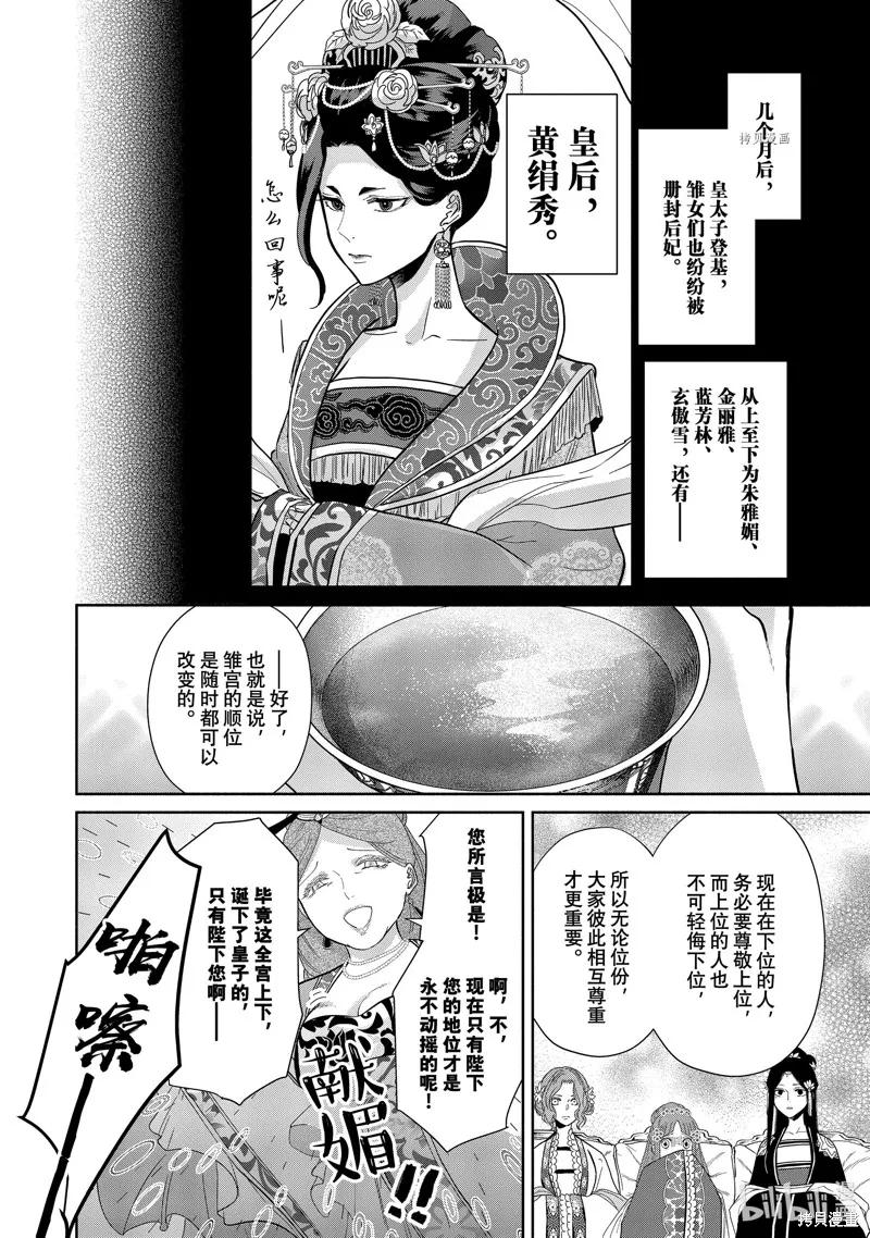 《虽然我是不完美恶女》第13话 第10页