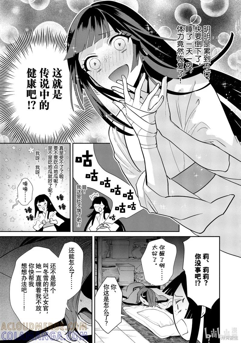 《虽然我是不完美恶女》第13话 第15页