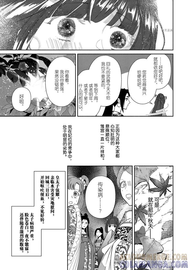《虽然我是不完美恶女》第13话 第7页