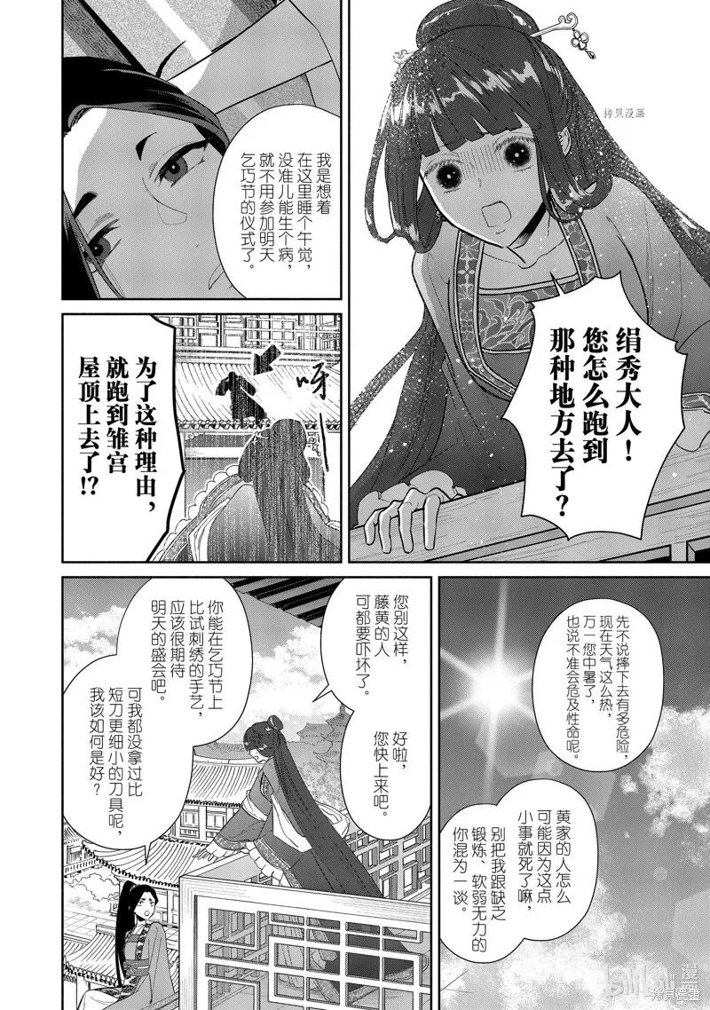 《虽然我是不完美恶女》第13话 第2页