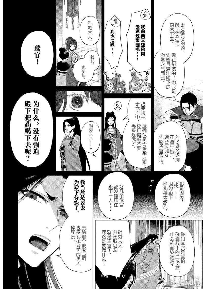 《虽然我是不完美恶女》第13话 第8页
