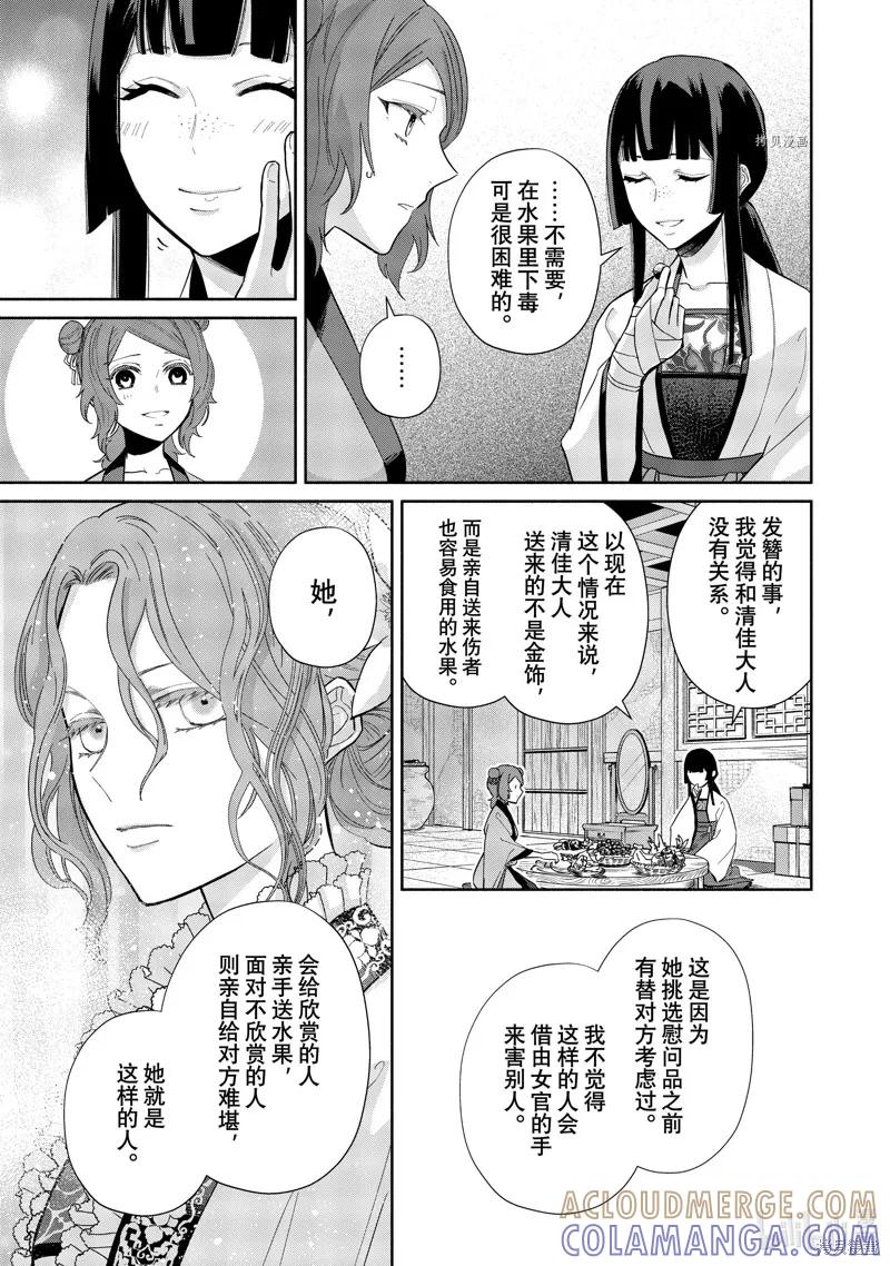 《虽然我是不完美恶女》第13话 第21页