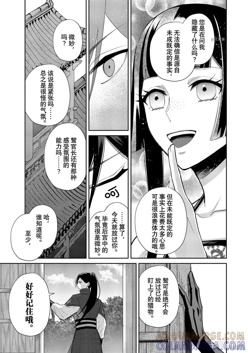 《虽然我是不完美恶女》第13话 第29页