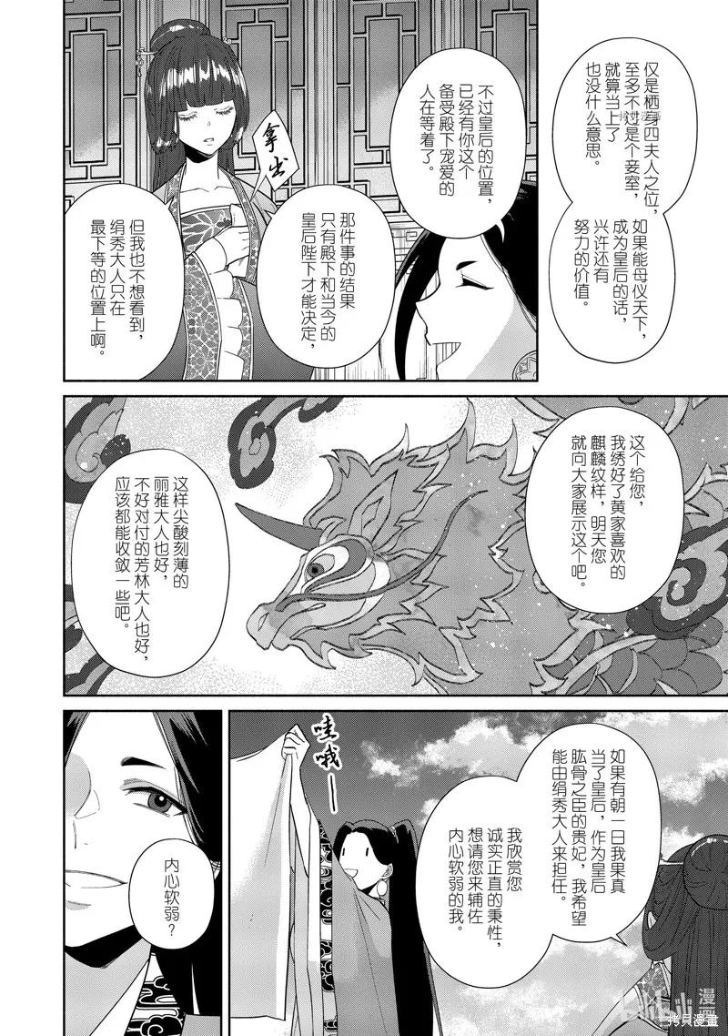 《虽然我是不完美恶女》第13话 第4页