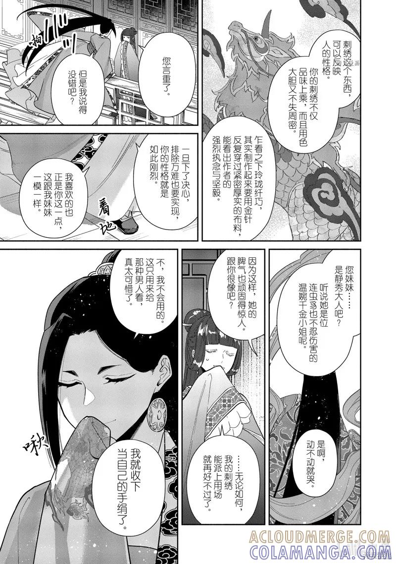 《虽然我是不完美恶女》第13话 第5页