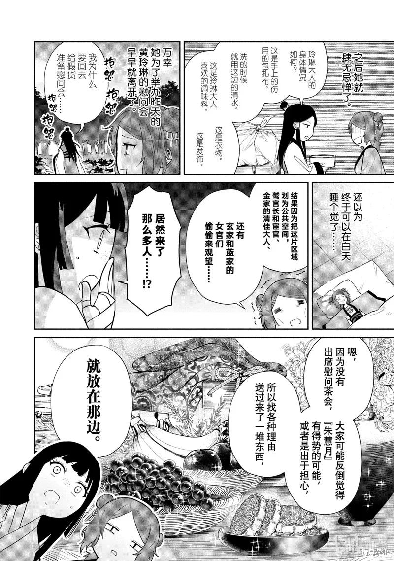 《虽然我是不完美恶女》第13话 第18页