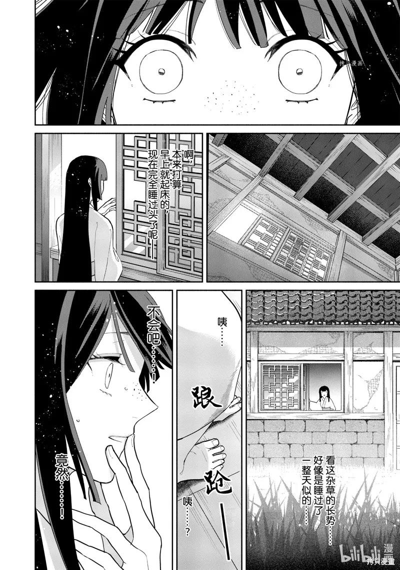 《虽然我是不完美恶女》第13话 第14页