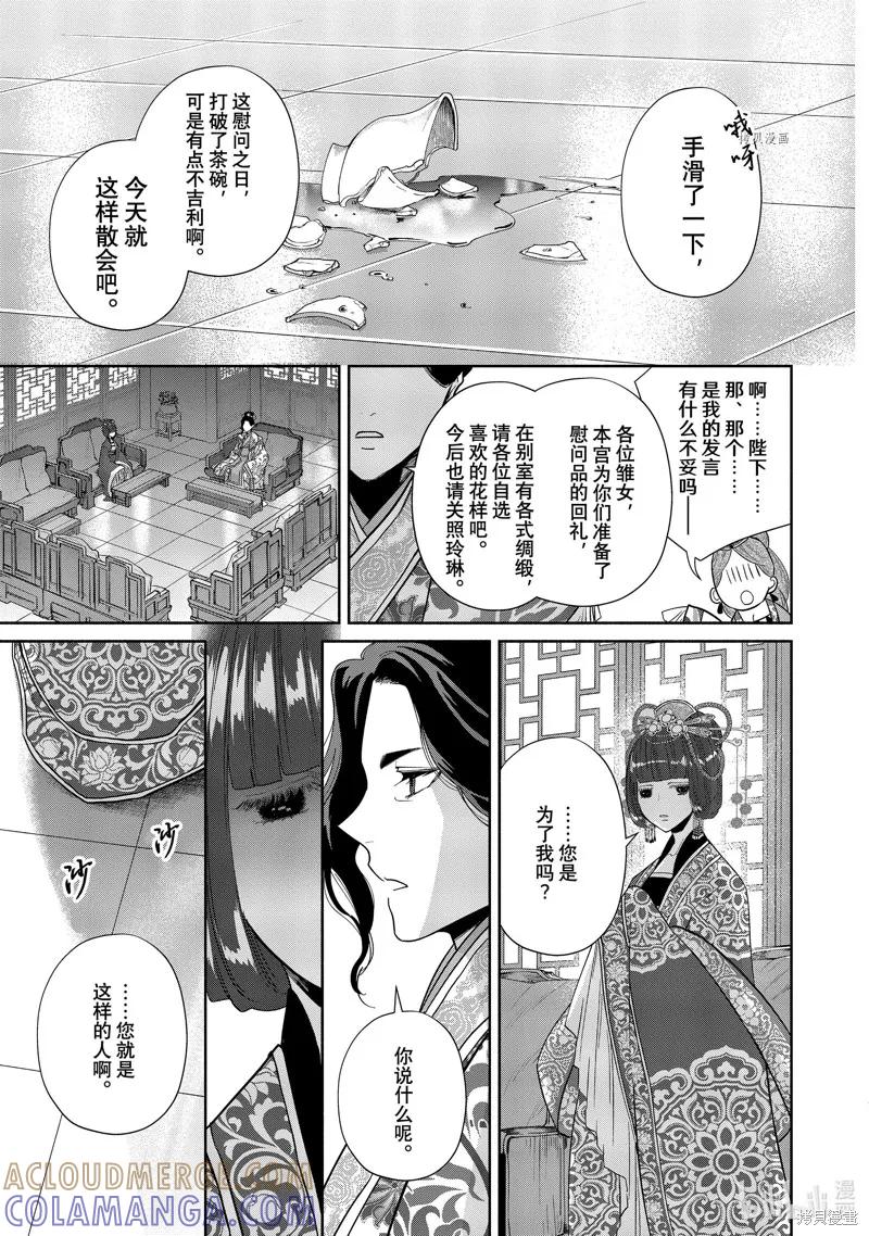 《虽然我是不完美恶女》第13话 第11页