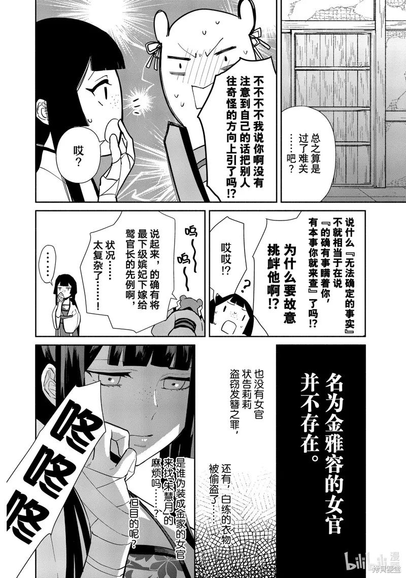 《虽然我是不完美恶女》第13话 第30页