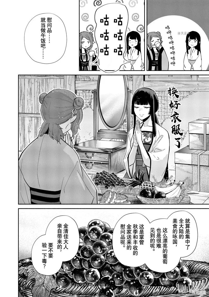 《虽然我是不完美恶女》第13话 第20页