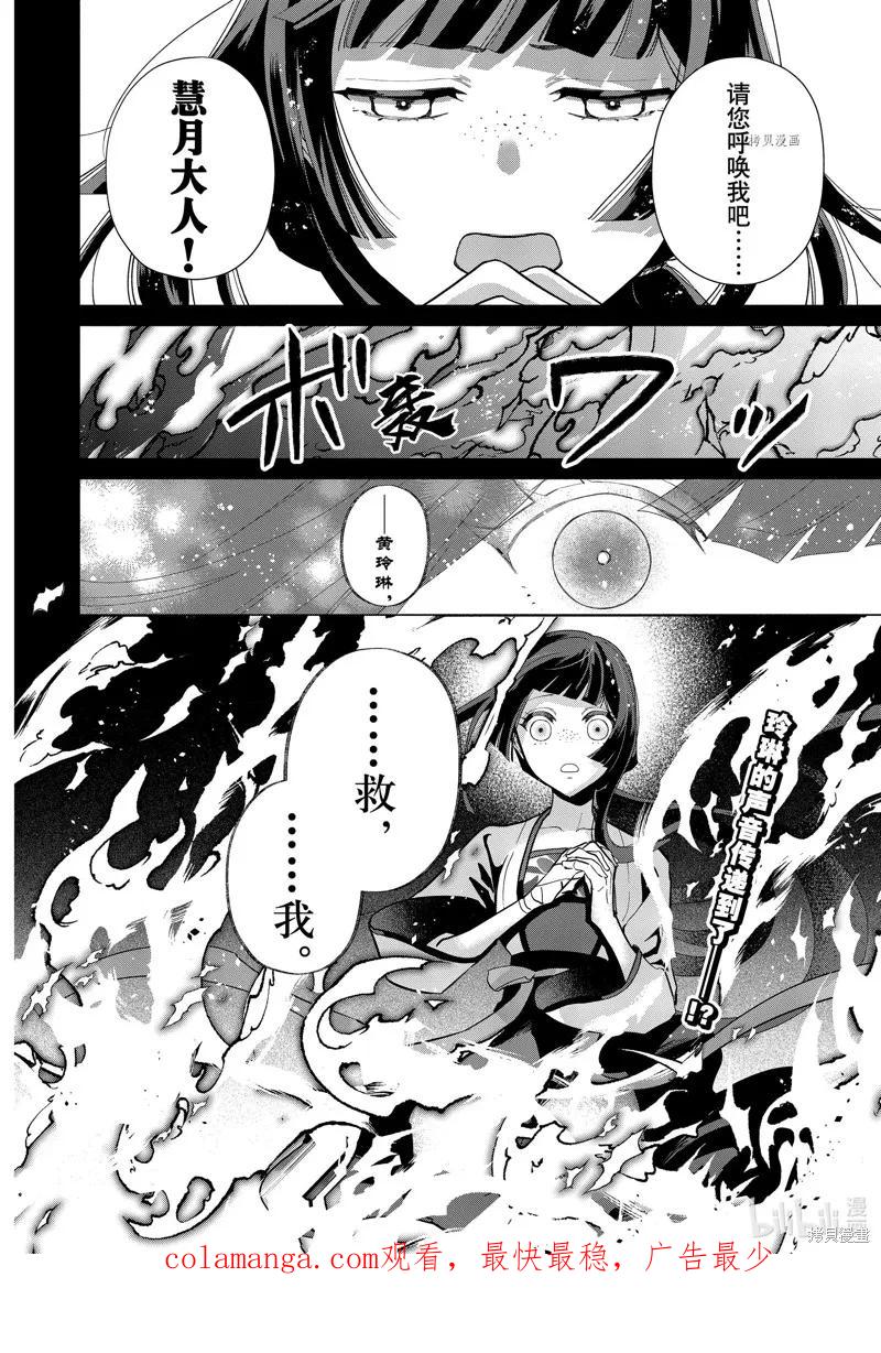 《虽然我是不完美恶女》第13话 第32页