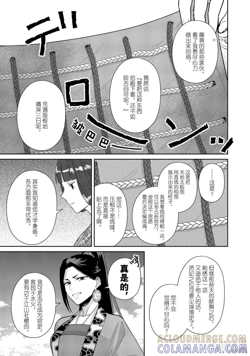 《虽然我是不完美恶女》第13话 第3页
