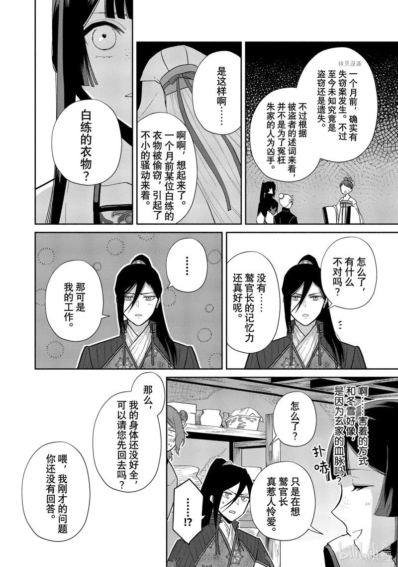 《虽然我是不完美恶女》第13话 第28页