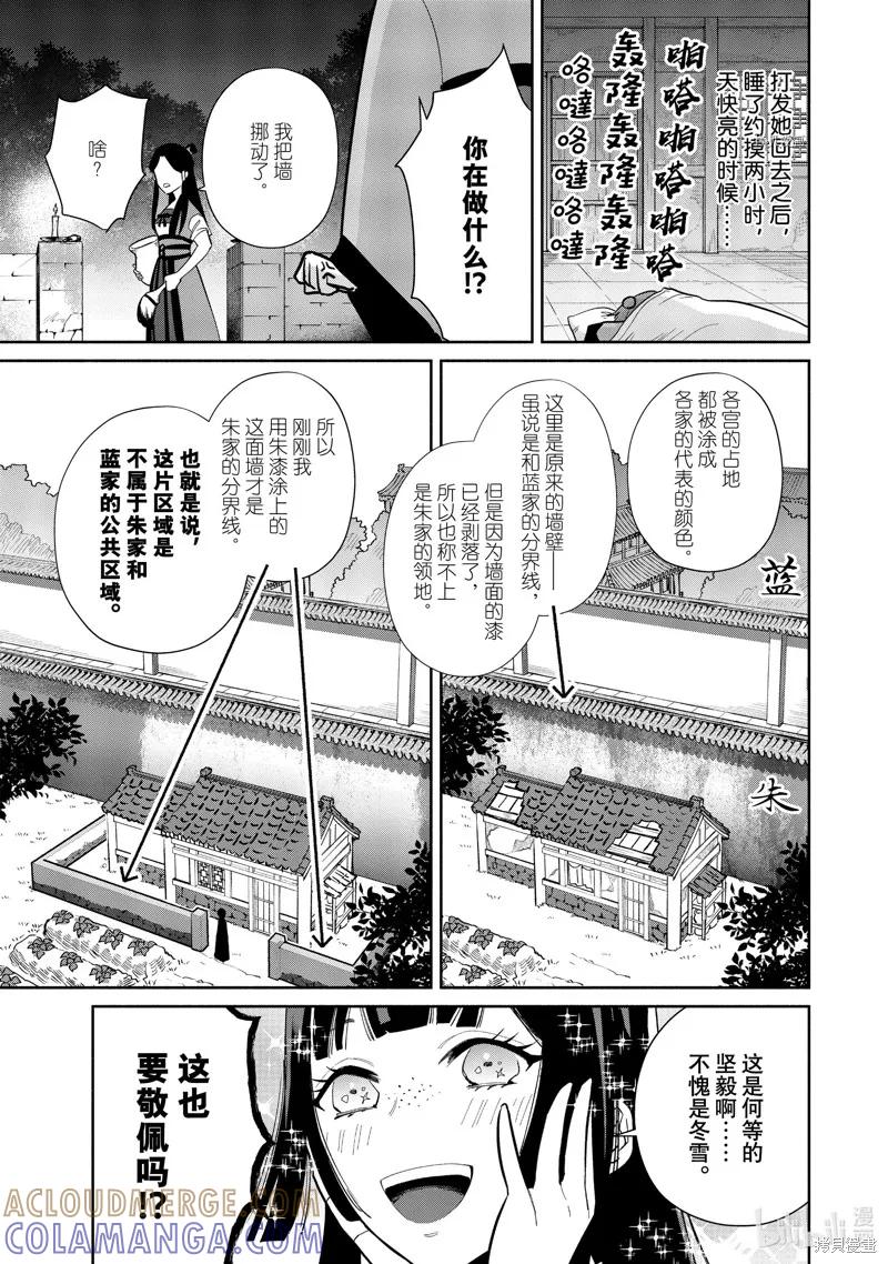 《虽然我是不完美恶女》第13话 第17页