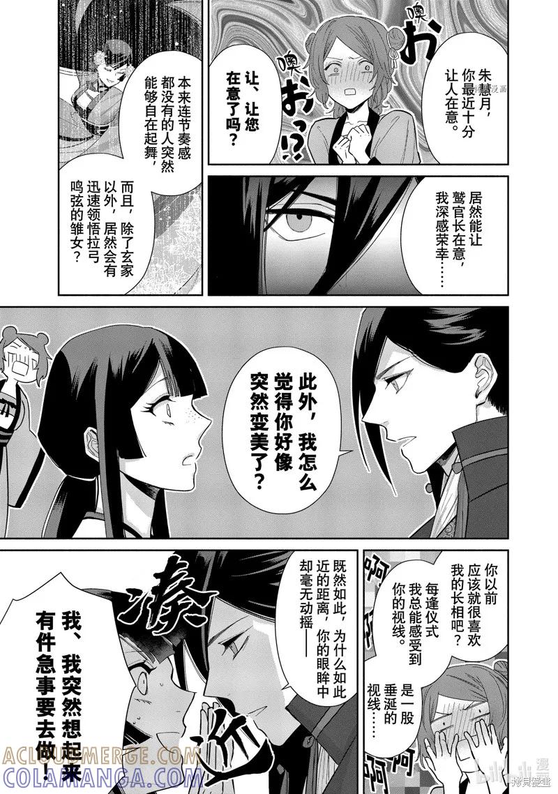 《虽然我是不完美恶女》第13话 第25页