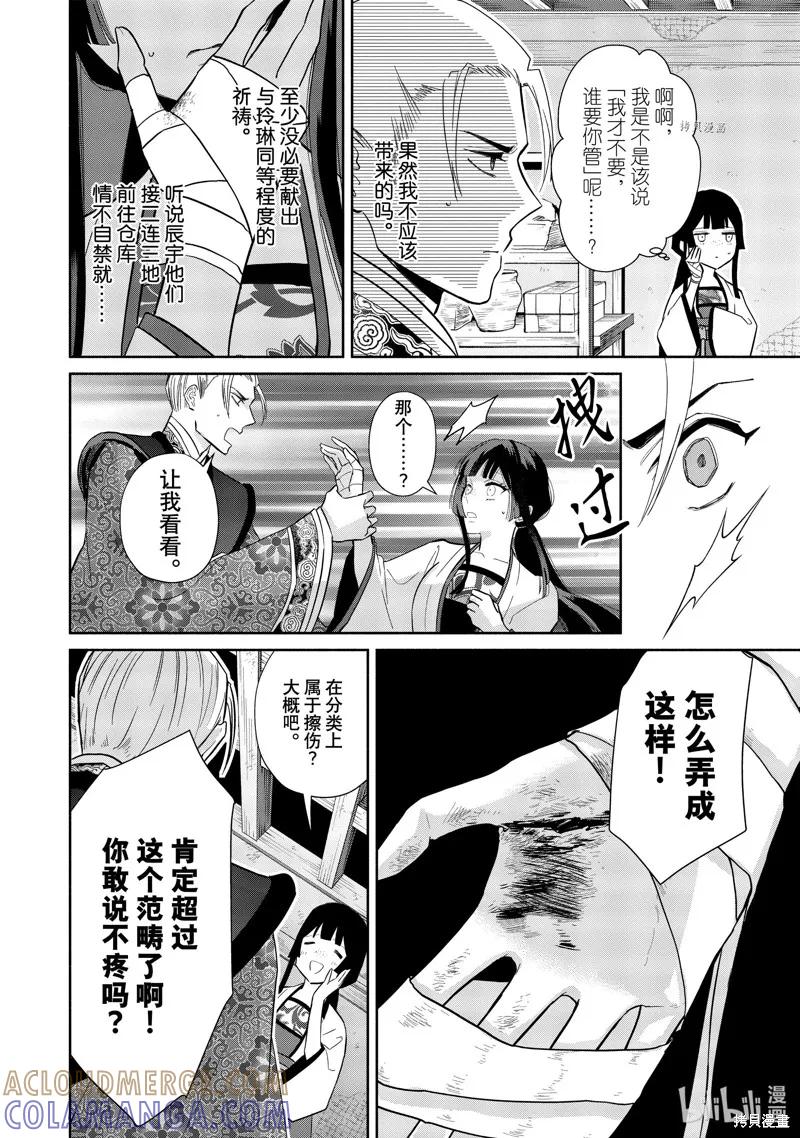 《虽然我是不完美恶女》第14话 第21页