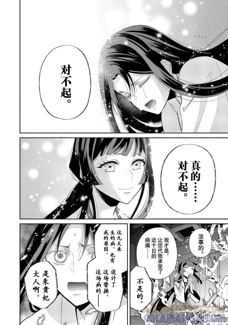 《虽然我是不完美恶女》第14话 第13页