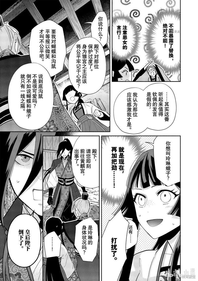 《虽然我是不完美恶女》第14话 第24页