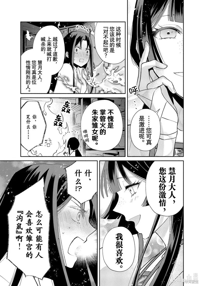 《虽然我是不完美恶女》第14话 第10页