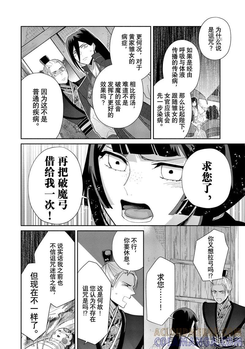 《虽然我是不完美恶女》第14话 第27页