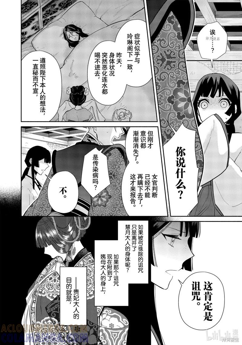 《虽然我是不完美恶女》第14话 第25页