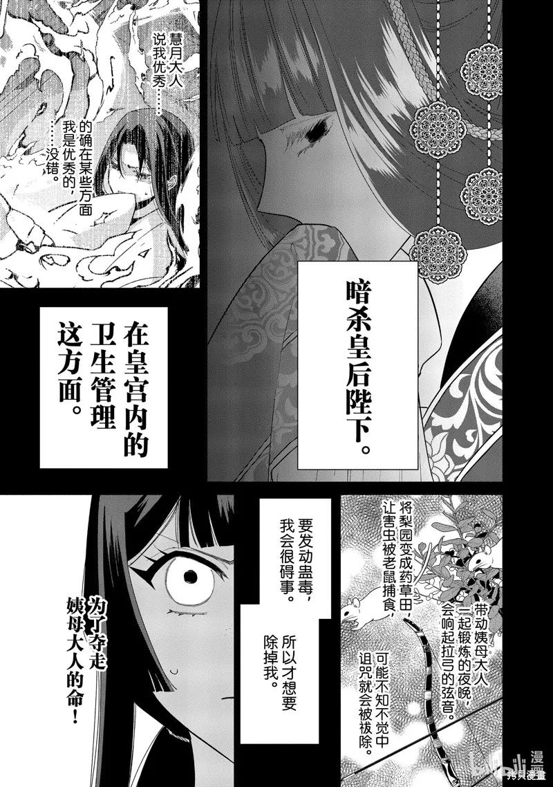《虽然我是不完美恶女》第14话 第26页