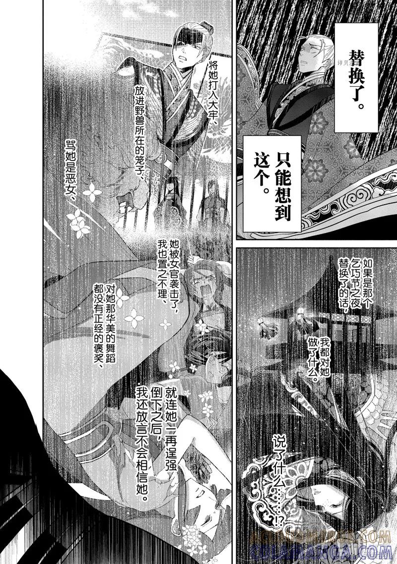 《虽然我是不完美恶女》第14话 第33页