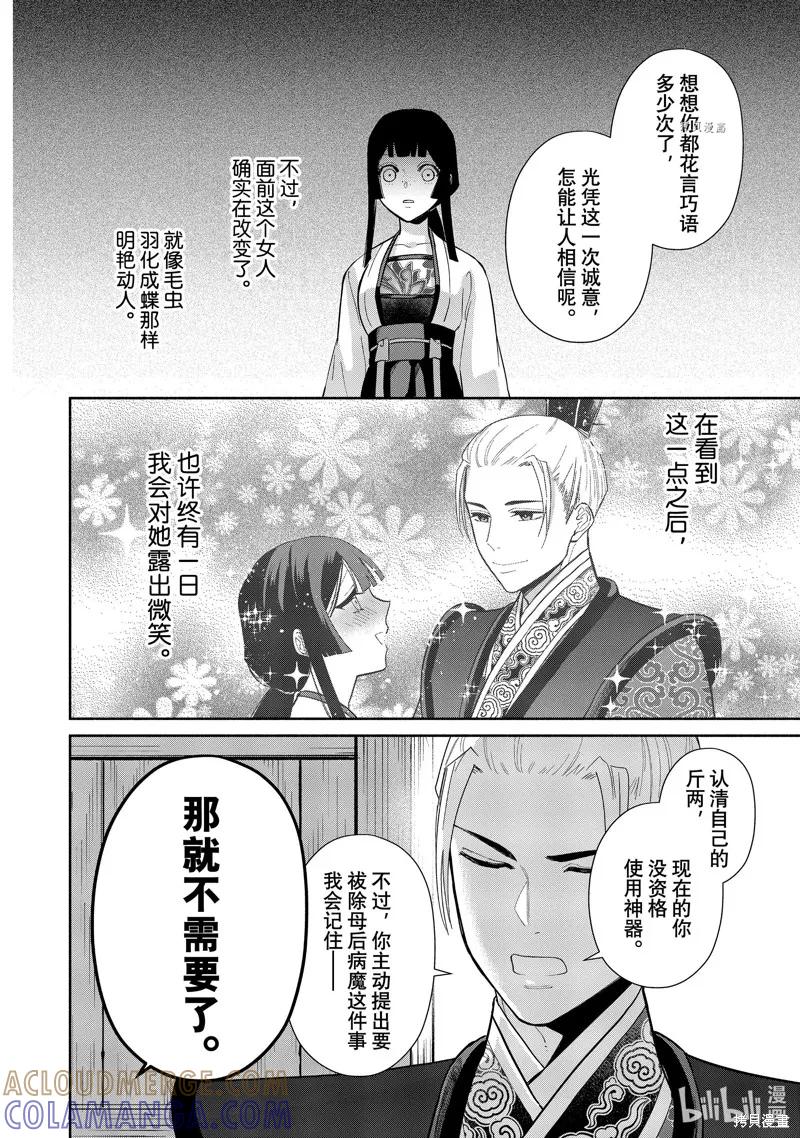 《虽然我是不完美恶女》第14话 第29页