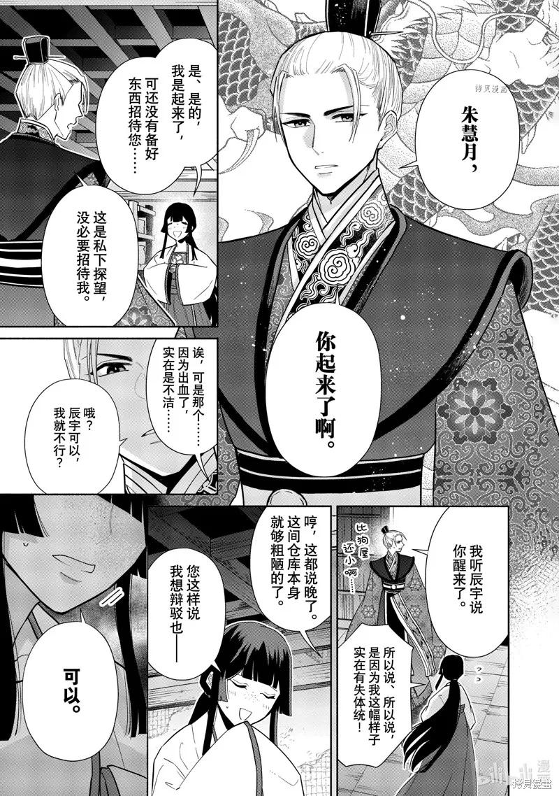《虽然我是不完美恶女》第14话 第18页