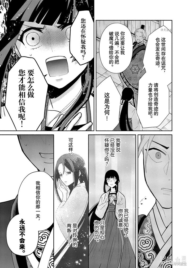 《虽然我是不完美恶女》第14话 第28页