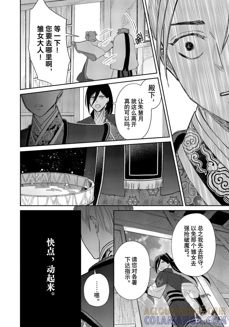 《虽然我是不完美恶女》第14话 第31页