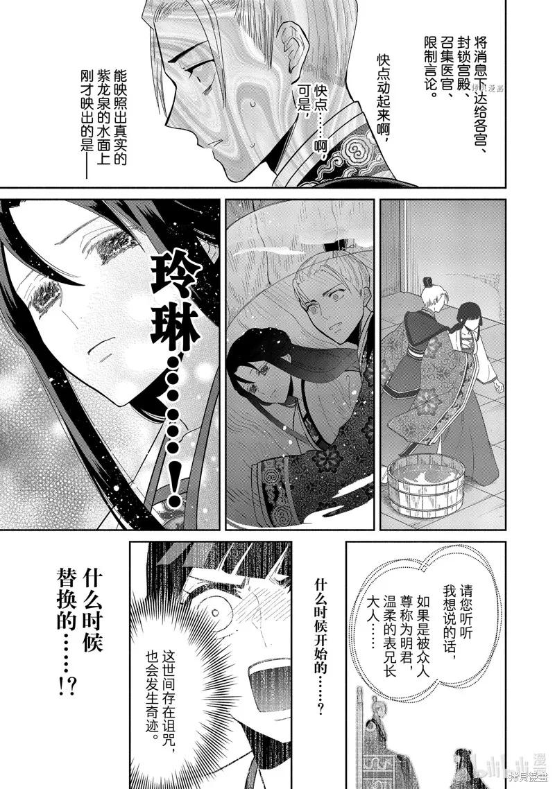 《虽然我是不完美恶女》第14话 第32页