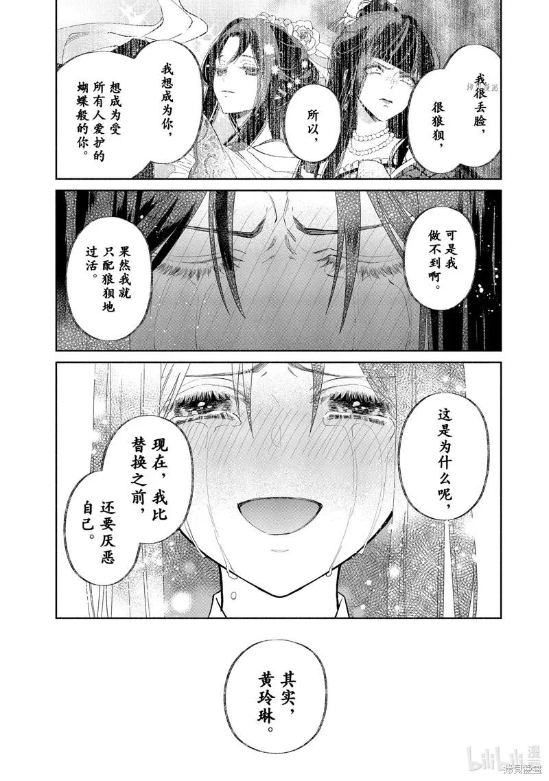《虽然我是不完美恶女》第14话 第8页