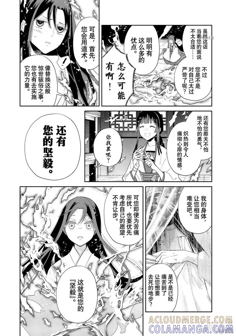 《虽然我是不完美恶女》第14话 第11页