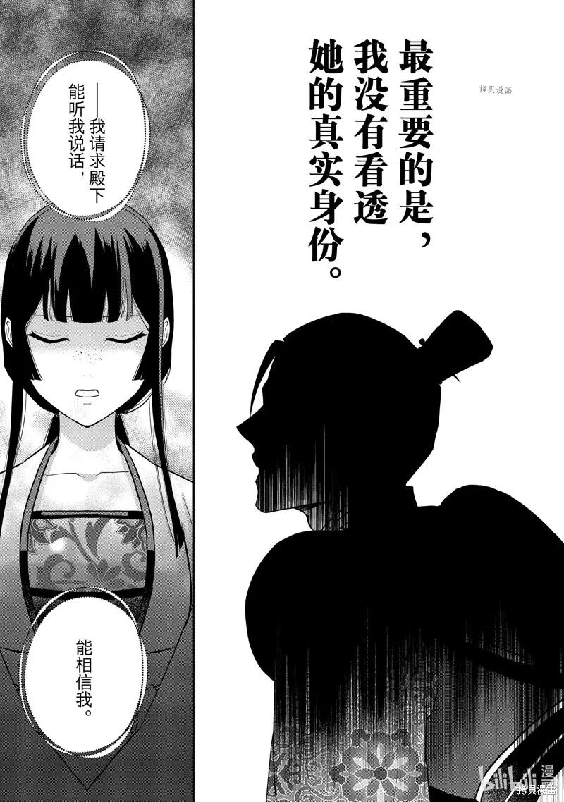 《虽然我是不完美恶女》第14话 第34页