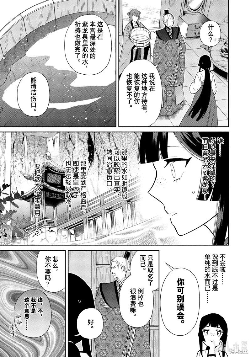 《虽然我是不完美恶女》第14话 第20页