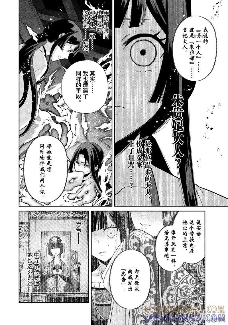 《虽然我是不完美恶女》第14话 第15页
