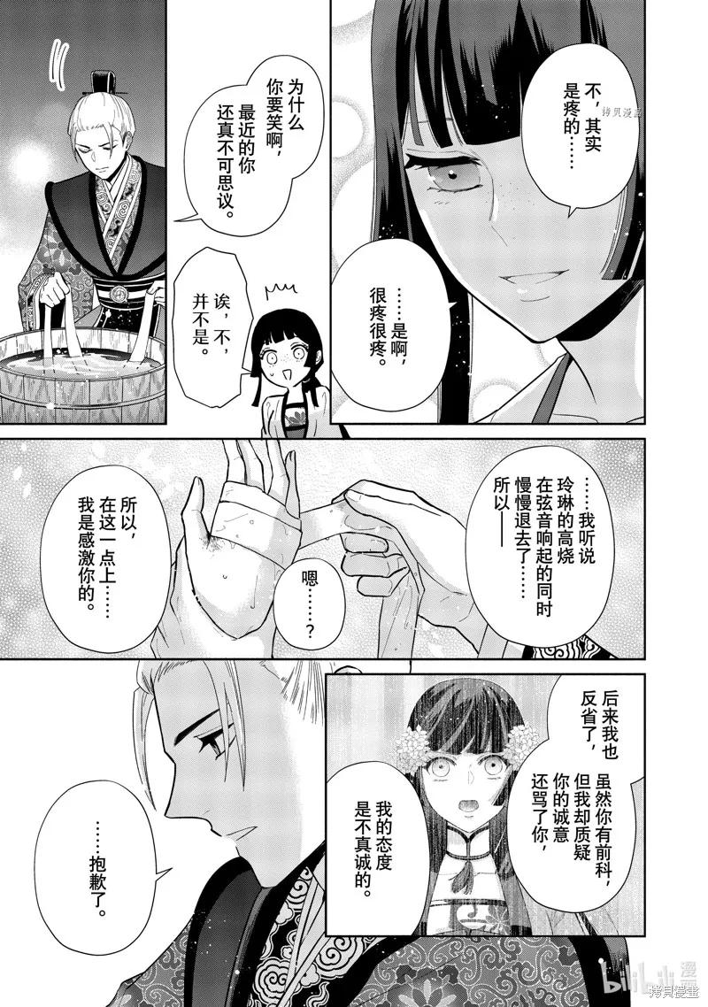《虽然我是不完美恶女》第14话 第22页