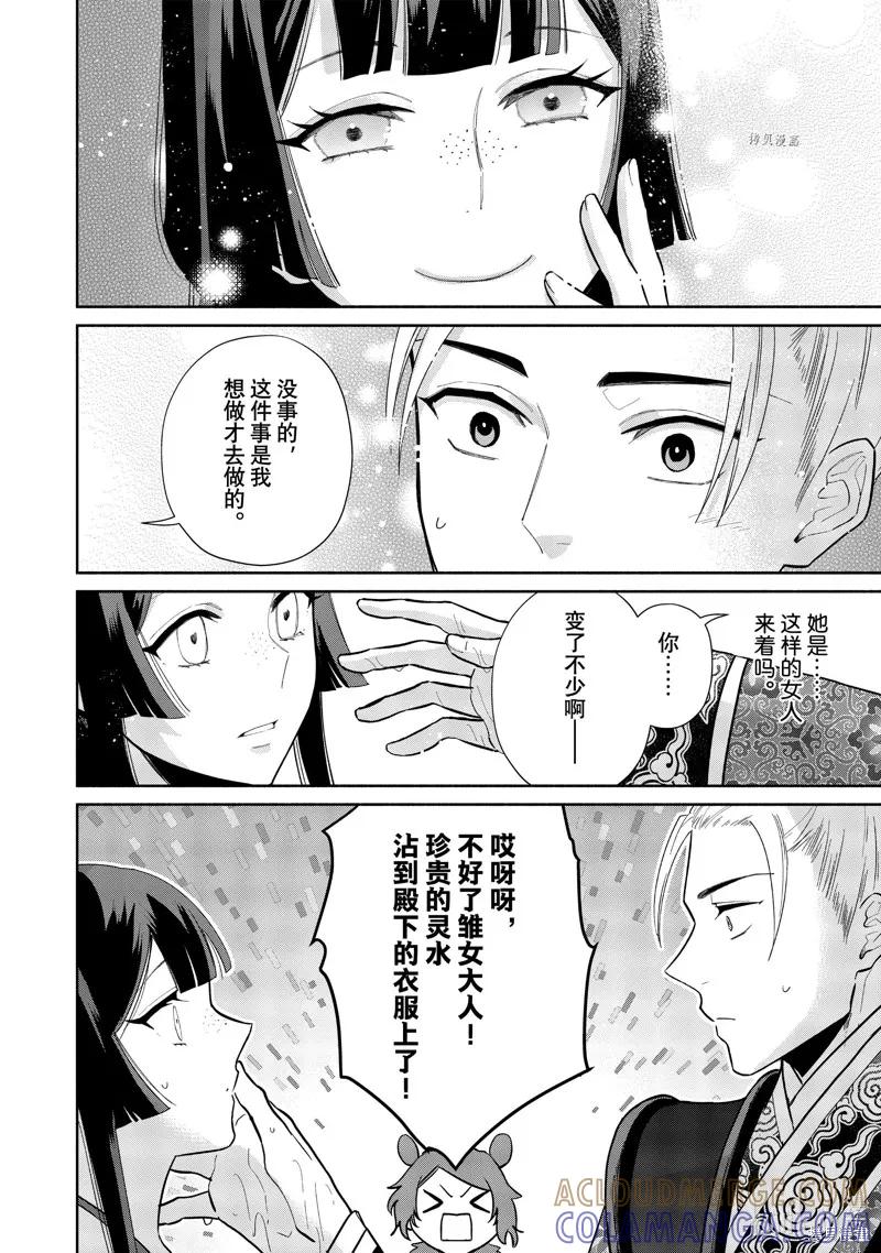 《虽然我是不完美恶女》第14话 第23页