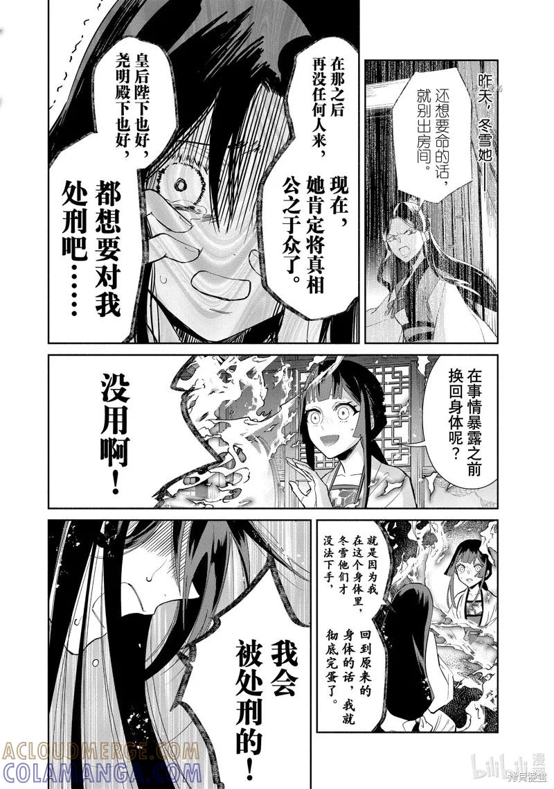 《虽然我是不完美恶女》第14话 第5页