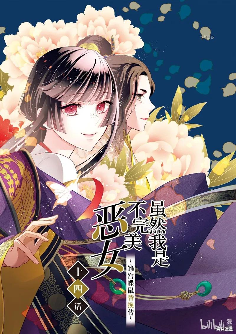 《虽然我是不完美恶女》第14话 第2页