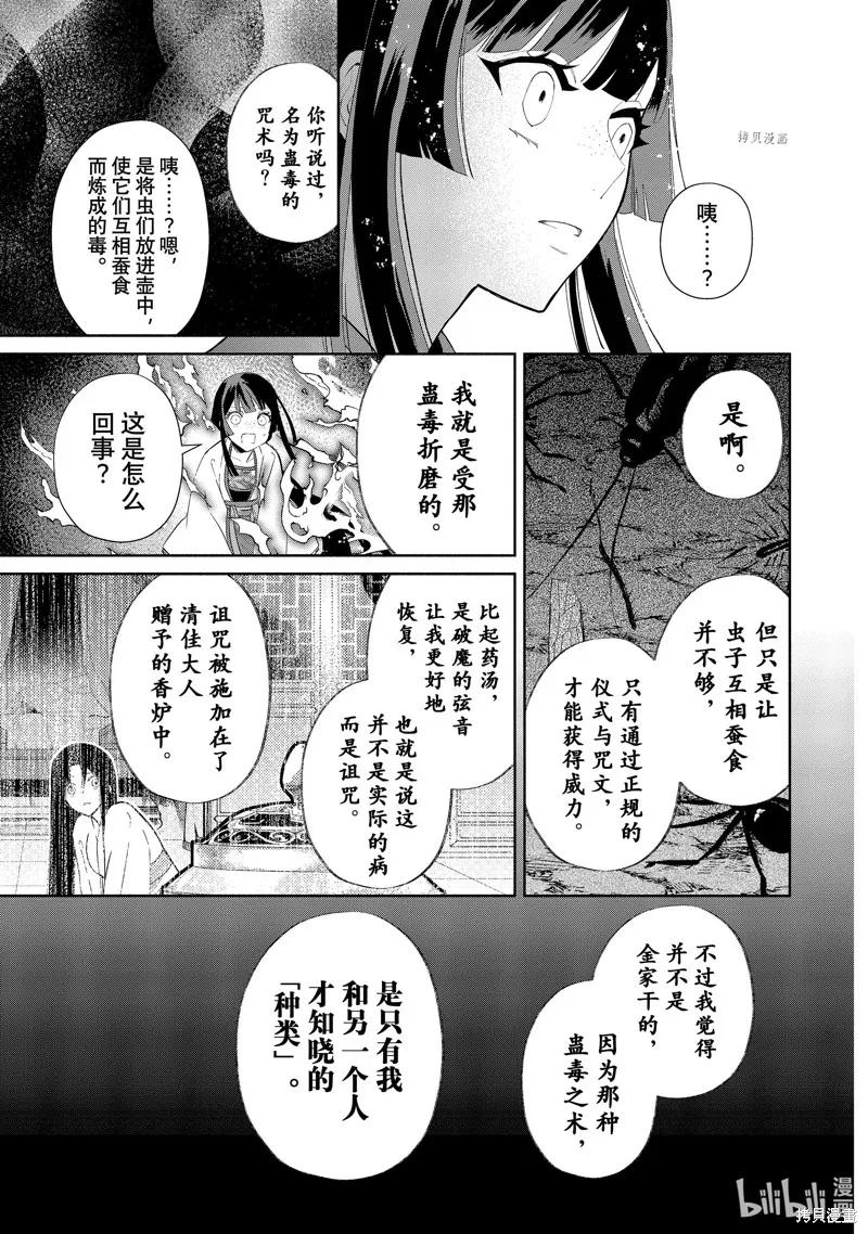 《虽然我是不完美恶女》第14话 第14页