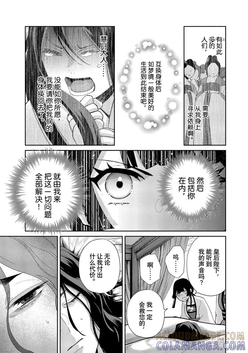 《虽然我是不完美恶女》第15话 第25页