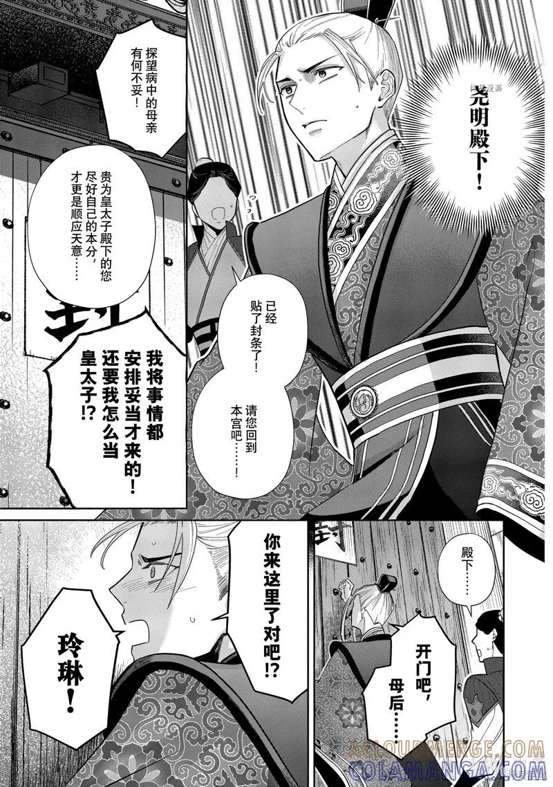 《虽然我是不完美恶女》第15话 第13页