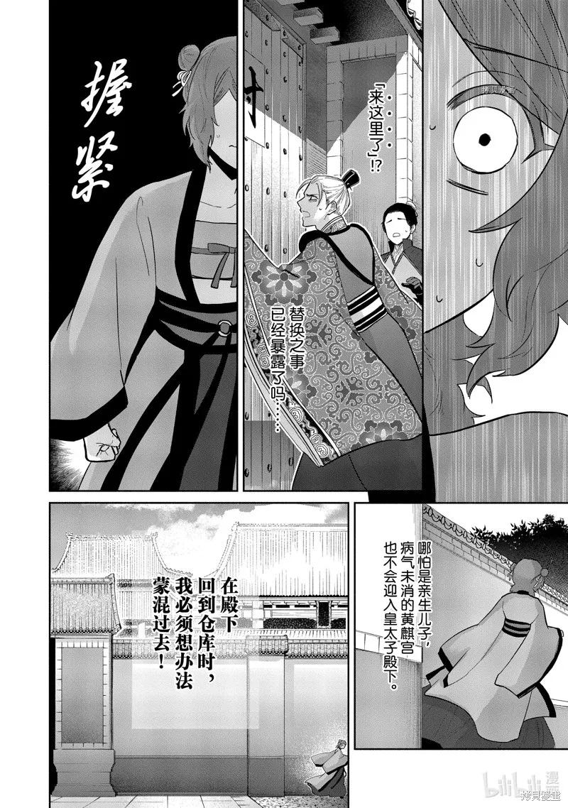 《虽然我是不完美恶女》第15话 第14页