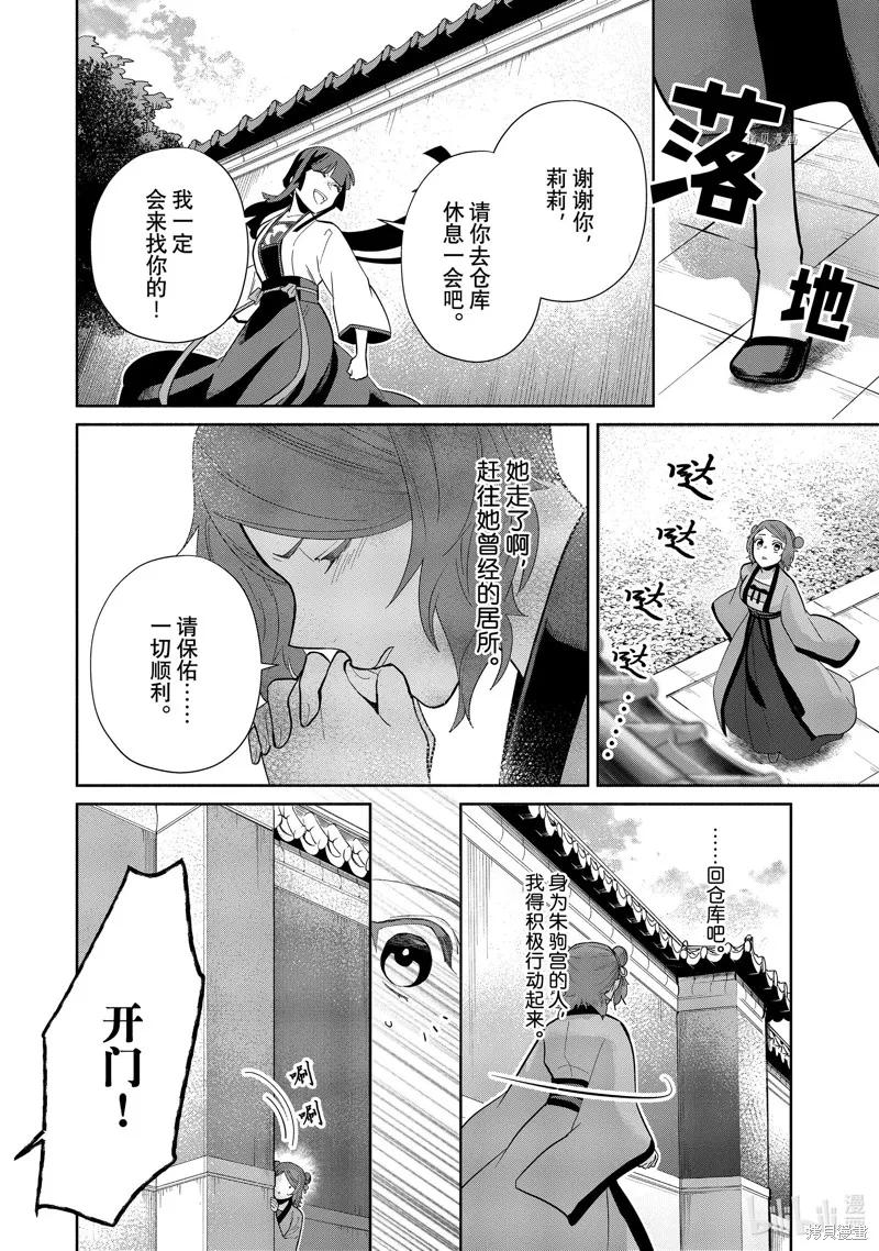 《虽然我是不完美恶女》第15话 第12页
