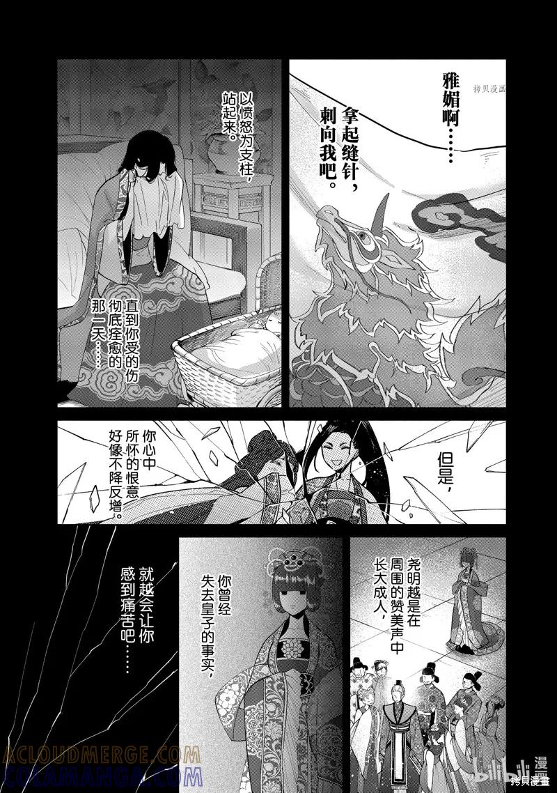 《虽然我是不完美恶女》第15话 第19页