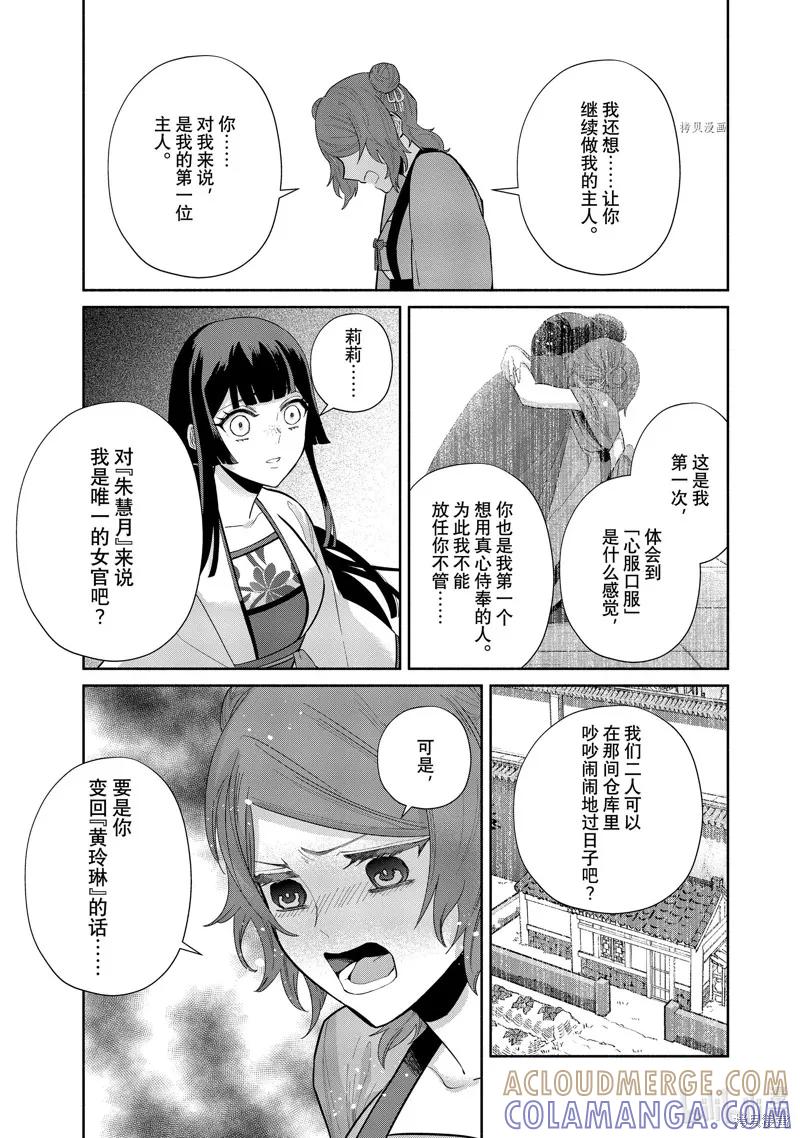 《虽然我是不完美恶女》第15话 第5页