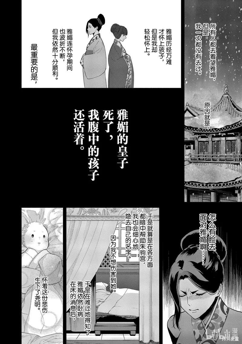 《虽然我是不完美恶女》第15话 第16页