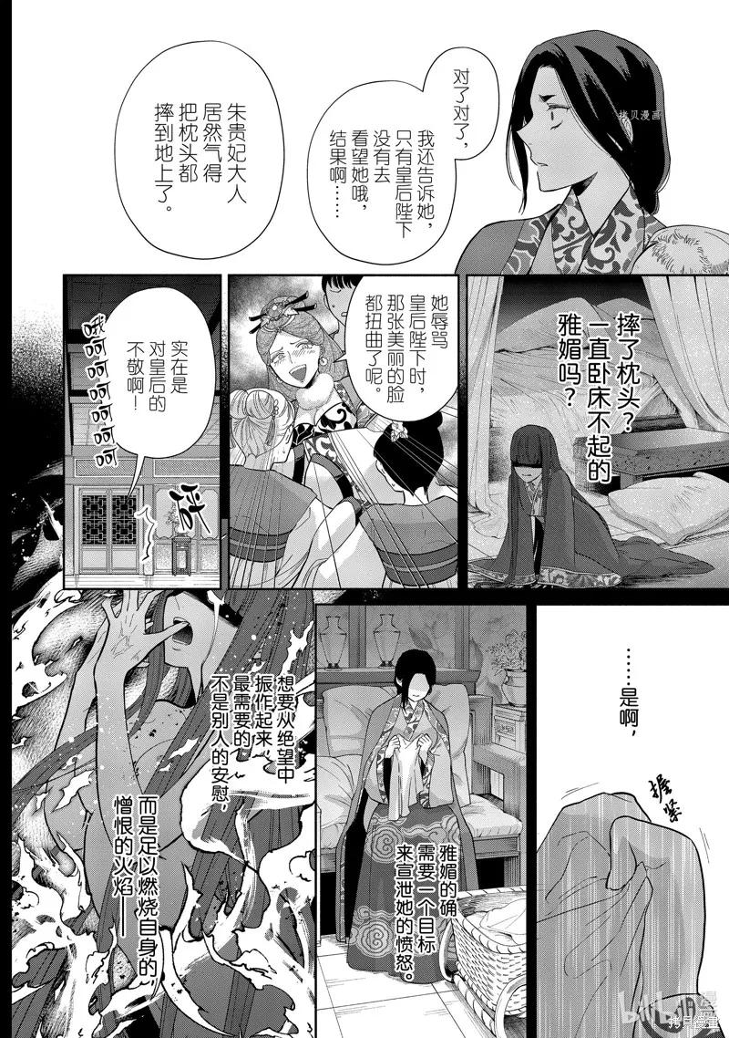 《虽然我是不完美恶女》第15话 第18页